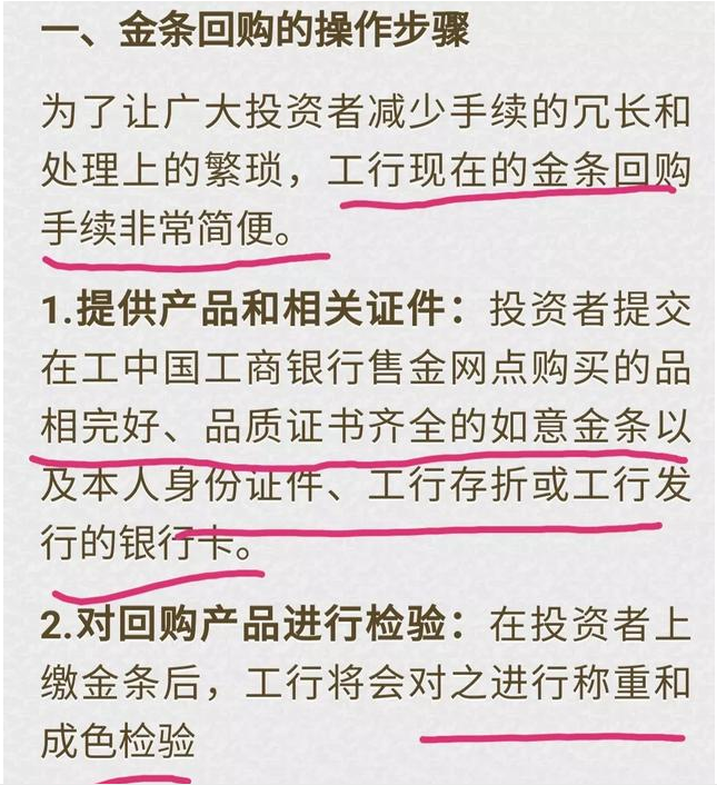 在银行购买的金条，银行会不会回收？有投资价值吗？