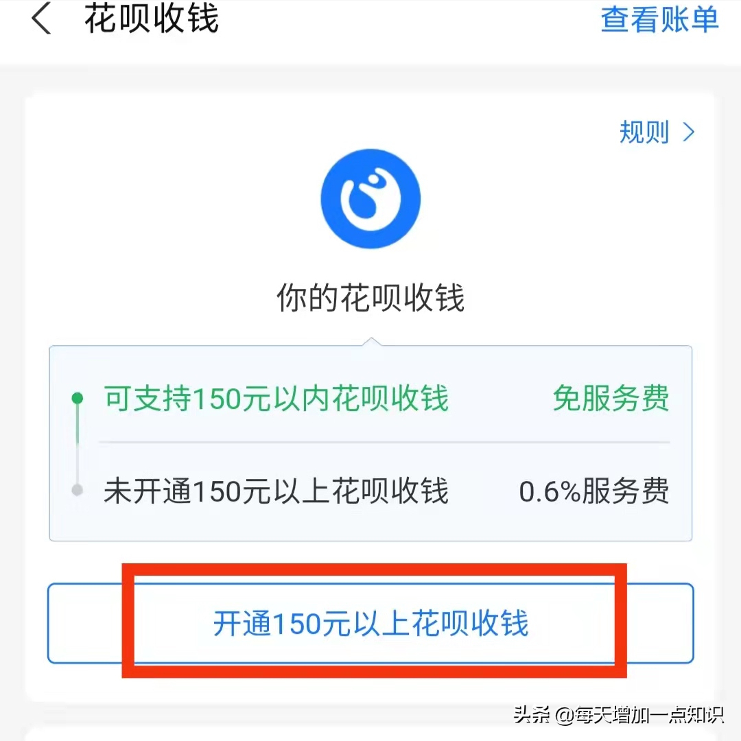 支付宝商家怎样开通花呗“150元以上收钱”减少服务费率