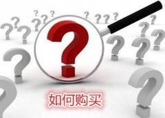 如何准确的把握基金购买和赎回时机？