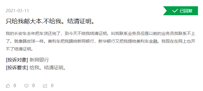 新网银行被银保监会通报，涉高息贷款、暴力催收投诉