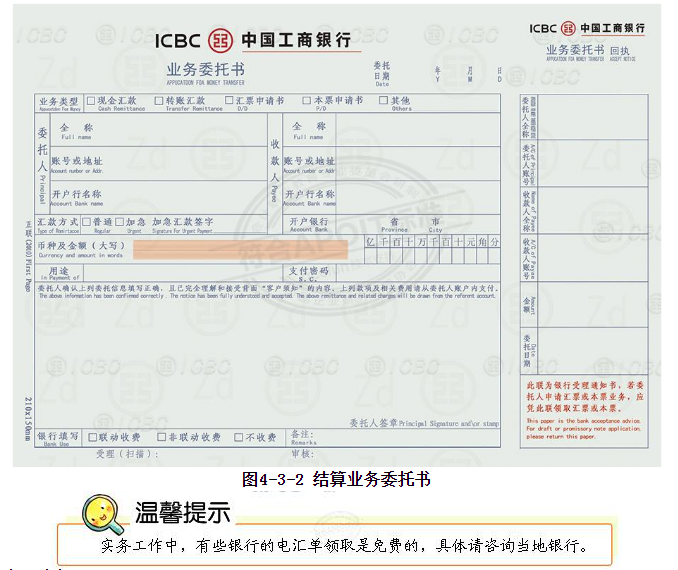 4.3出纳知识：电汇单的办理流程